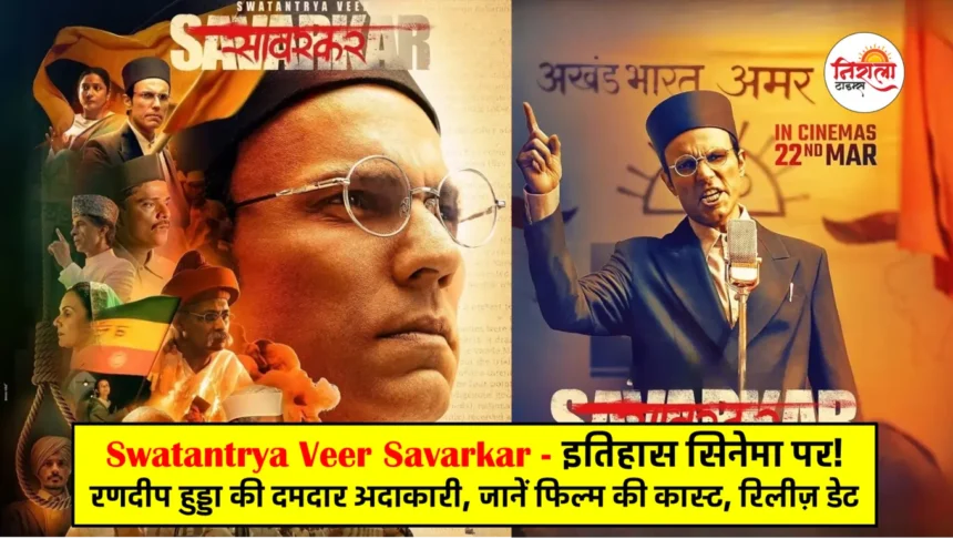 Swatantrya Veer Savarkar Trailer