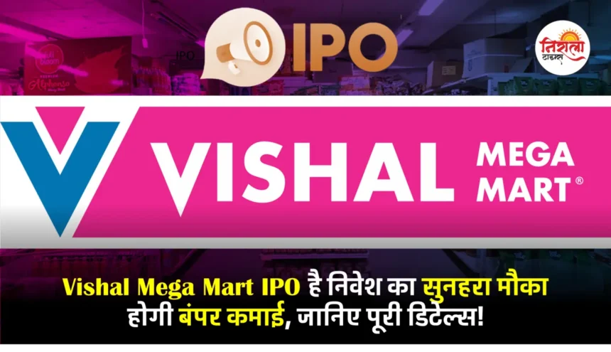 Vishal Mega Mart IPO