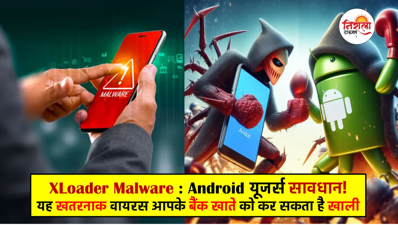 What is Android XLoader Malware