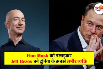 World's richest person 2024 Jeff Bezos