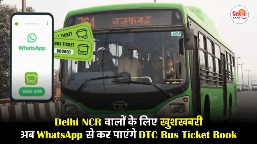 DTC Bus Tickets Book Via WhatsApp: Check the Step-by-Step Process in Hindi