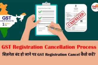 GST Registration Cancellation Process : GST Registration Cancel Kaise Kare