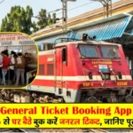 General Ticket Booking App - How to Book General Ticket Online By UTS App