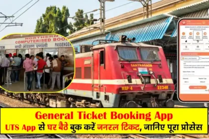 General Ticket Booking App - How to Book General Ticket Online By UTS App