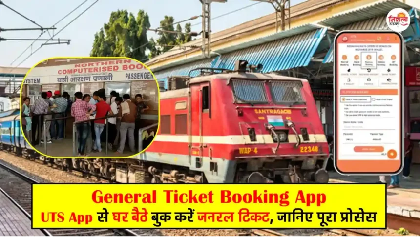 General Ticket Booking App - How to Book General Ticket Online By UTS App