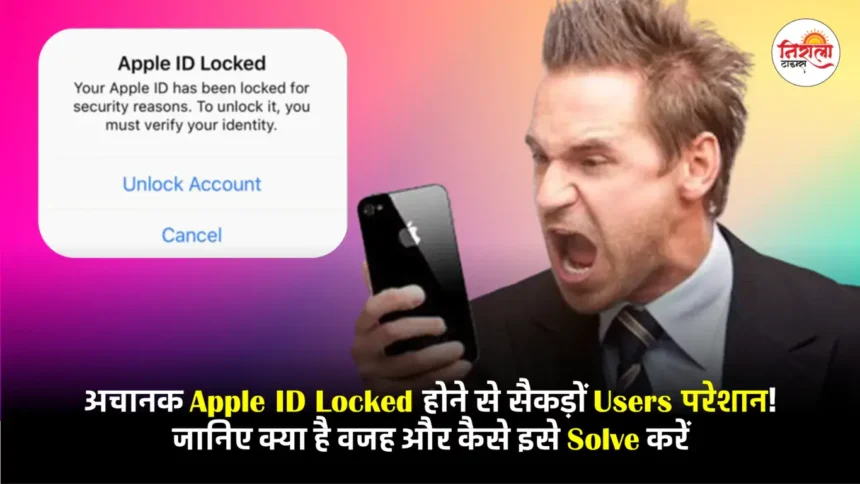 How to Solve Apple ID Locked Issue Complete Guide