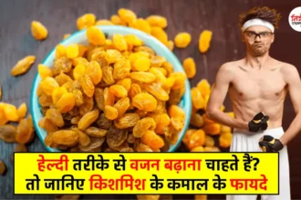 Kishmish for Weight Gain in Hindi