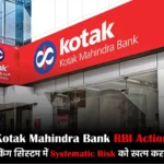 Kotak Mahindra Bank RBI Action: RBI wants to eliminate systematic risk in banking industry