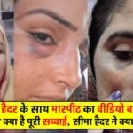 Seema Haider Latest News in Hindi - seema haider fight with sachin deepfake ai video viral
