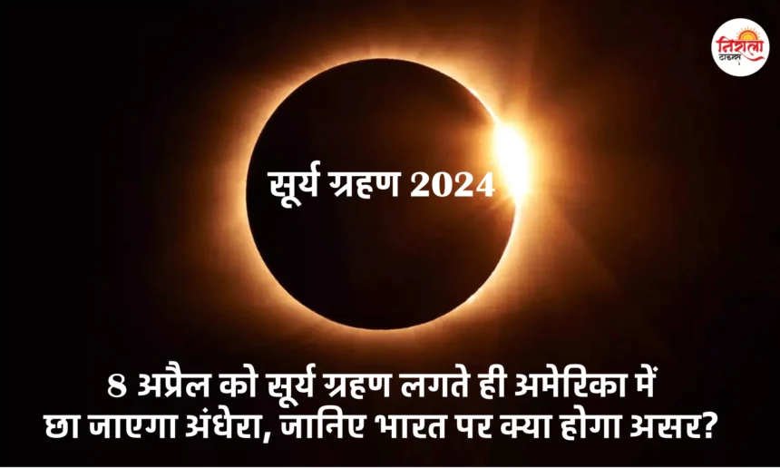 Surya Grahan 2024 date and time: effects of total solar eclipse