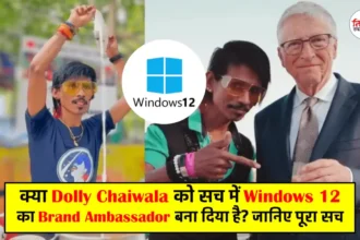 Dolly Chaiwala Latest News: is Dolly Chaiwala Brand Ambassador of Windows 12?