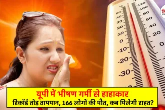 Heat Wave – Up Weather Forecast : 166 people died due to extreme heat in UP