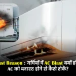 AC Blast Reason in Hindi